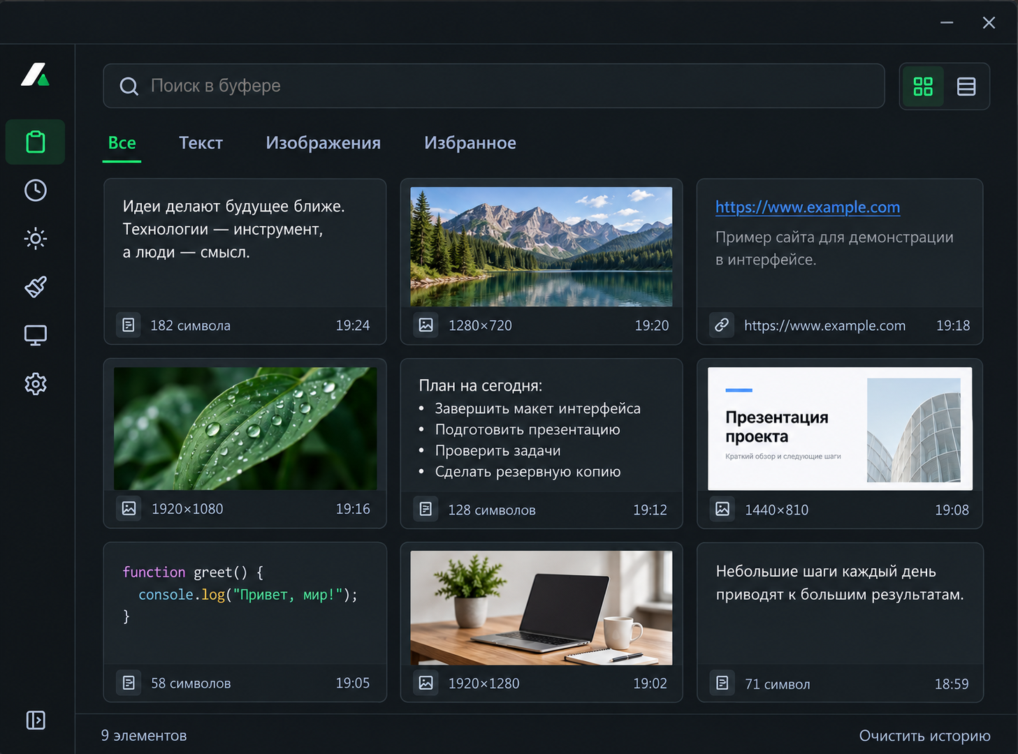 Avel — буфер обмена