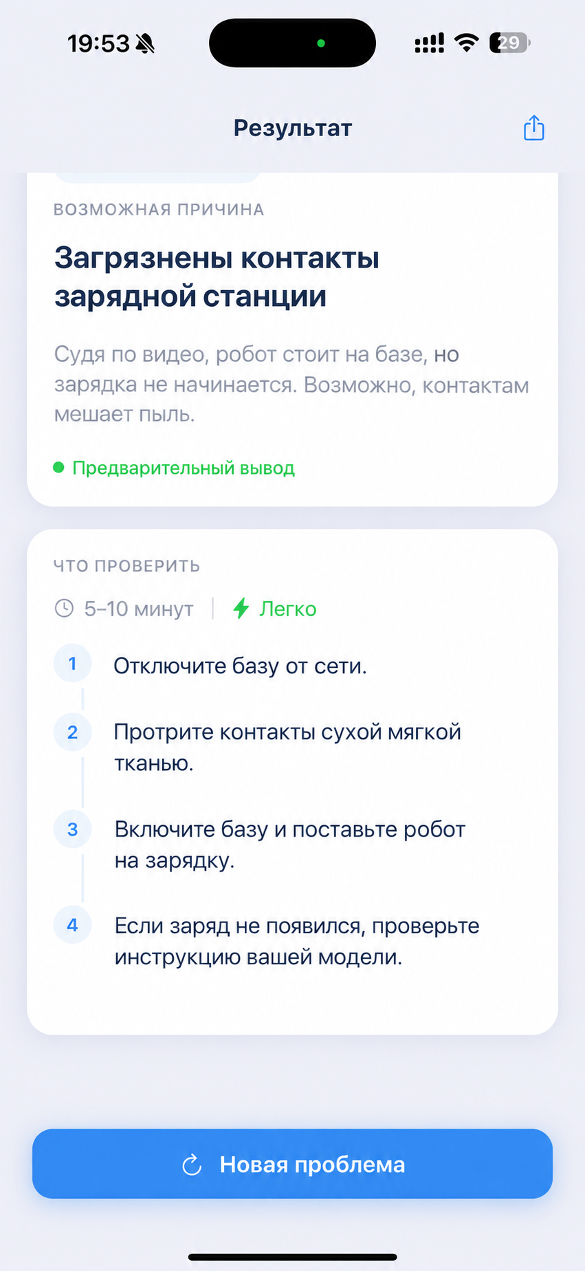 Экран результата анализа FrameFix