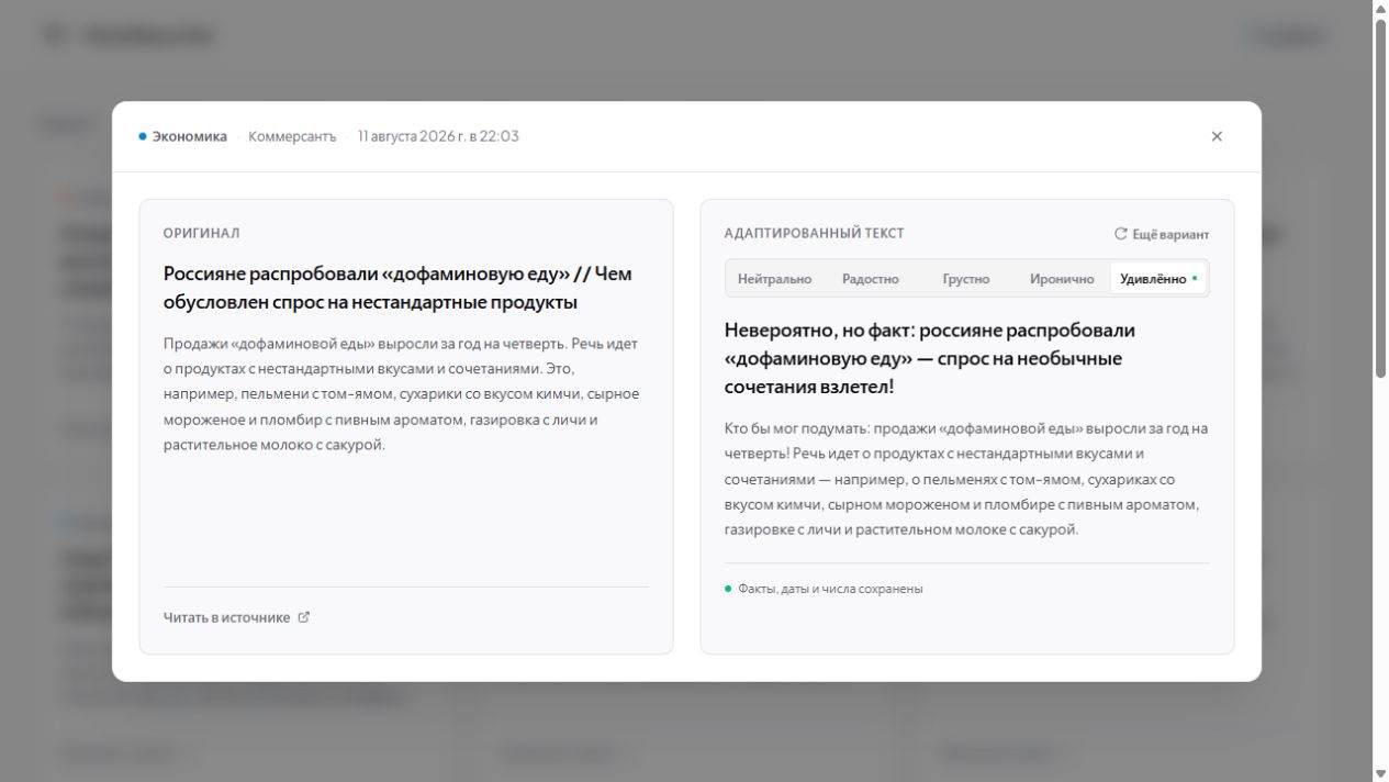 Сравнение оригинала и удивлённой версии