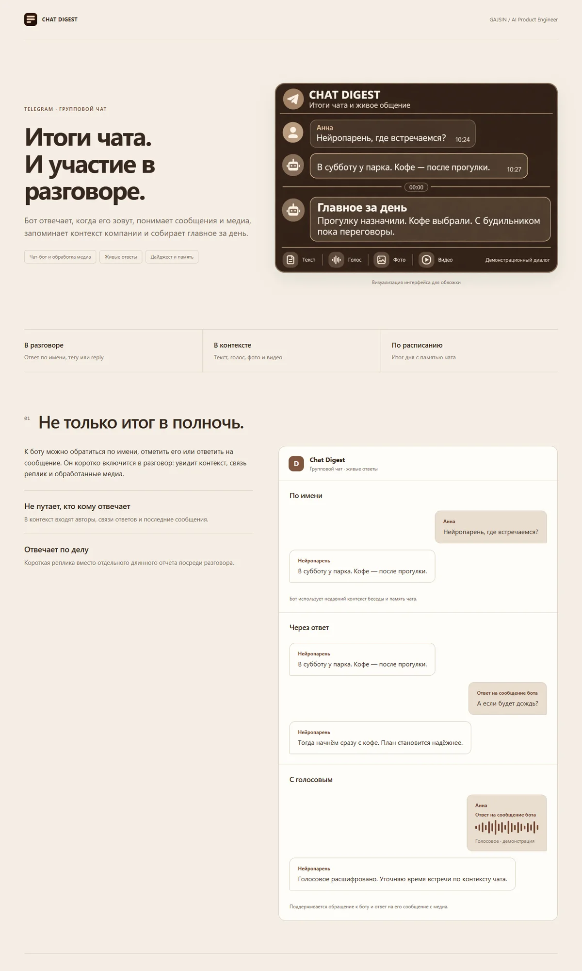 Превью презентации Chat Digest