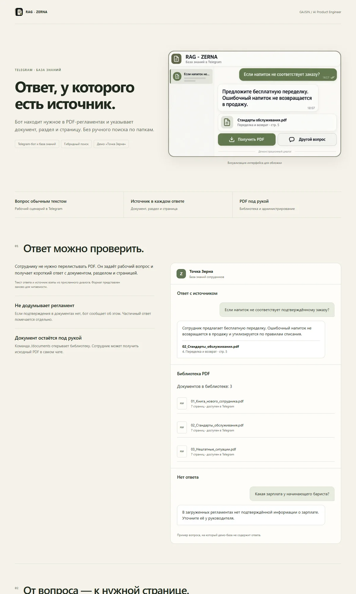 Превью презентации RAG - ZERNA