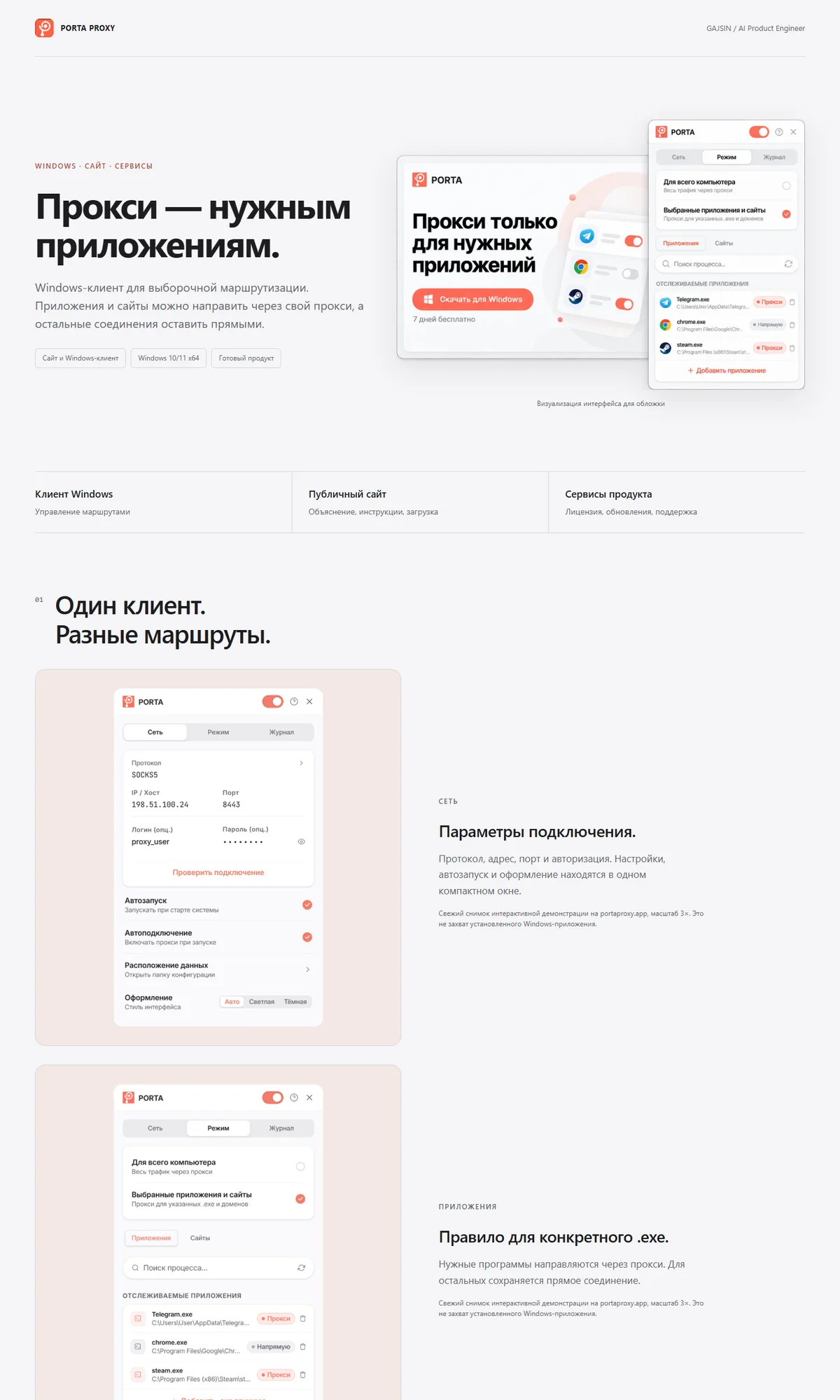 Превью презентации Porta Proxy
