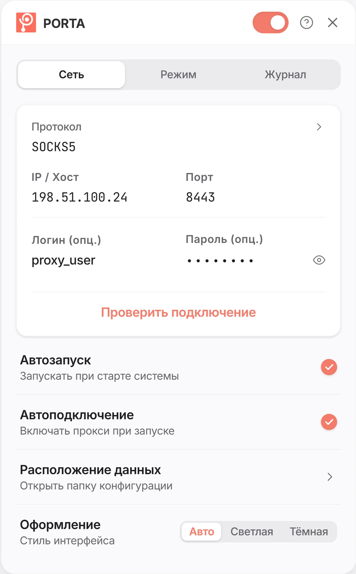 Демонстрация Porta: Сеть