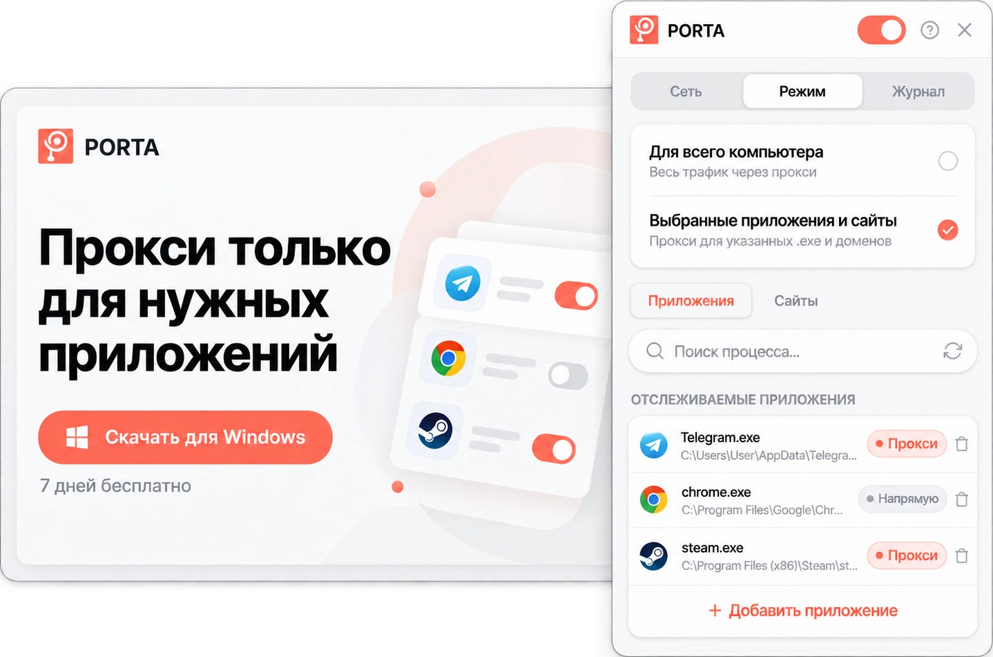 Художественная визуализация интерфейса PORTA PROXY