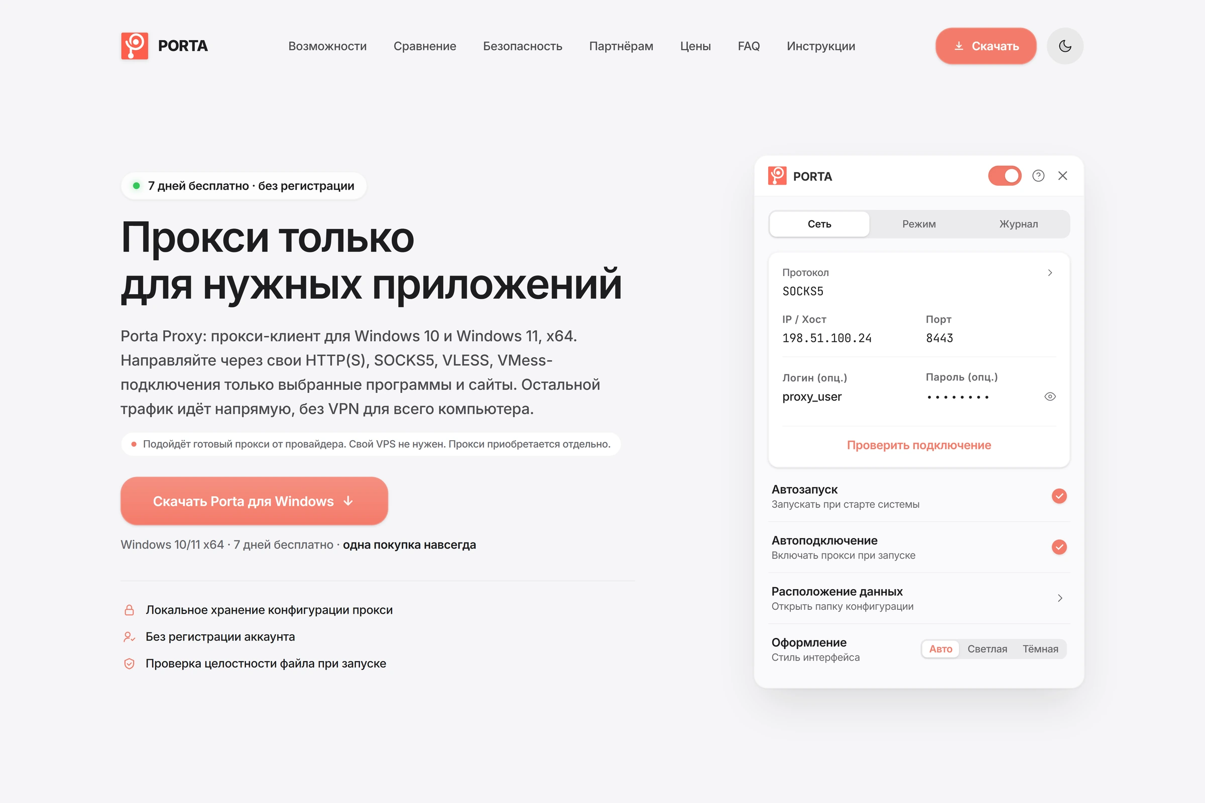 Первый экран опубликованного сайта Porta Proxy в светлой теме