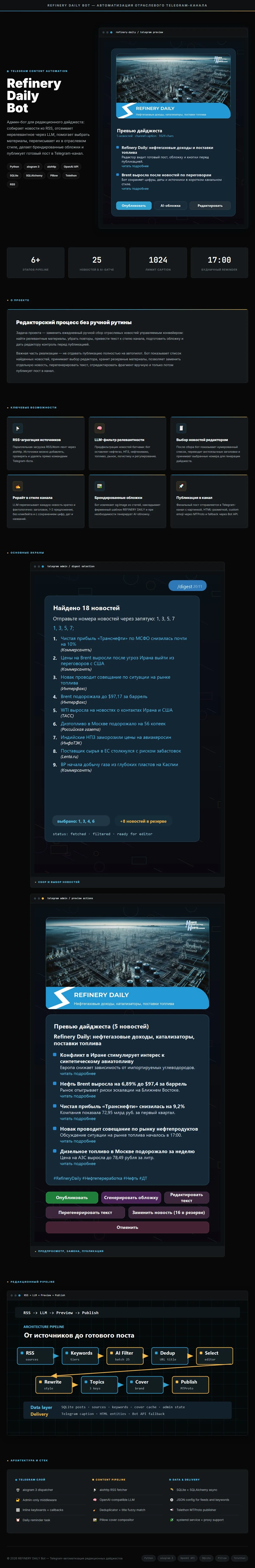 Презентация проекта Refinery Daily