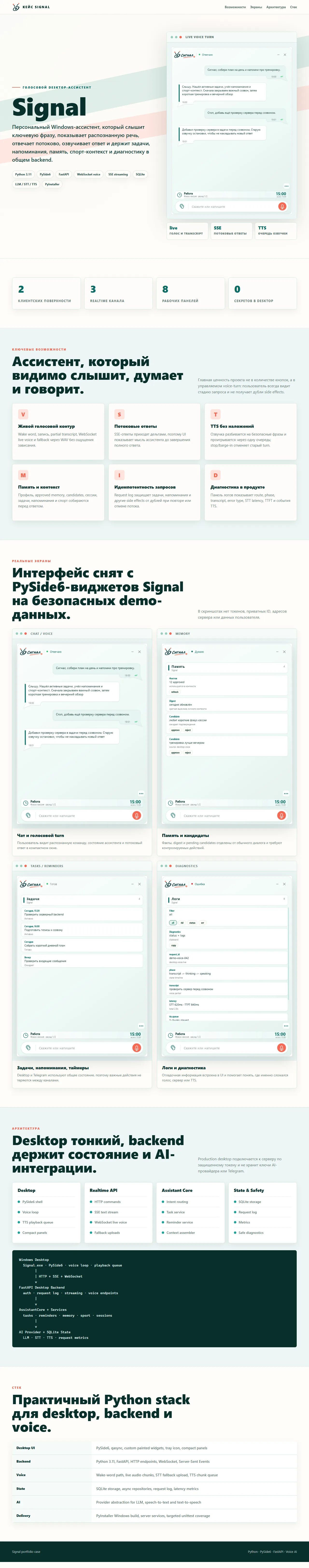 Презентация проекта Signal